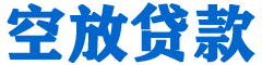 札达贷款_快速便捷的本地贷款服务_低利率高额度_专业贷款服务平台